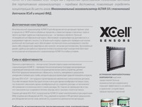 Брошюра ALTAIR 5X стр.2 из 6