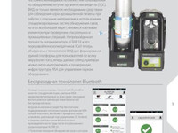 Брошюра ALTAIR 5X стр. 5 из 6