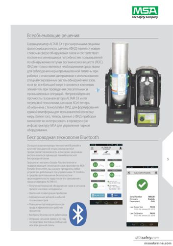 Брошюра ALTAIR 5X стр. 5 из 6